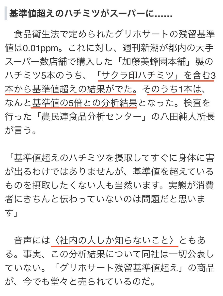 Syoku_no_mirai's tweet photo. 「サクラ印ハチミツ」から基準値超えのグリホサートが検出されるが “隠蔽” https://t.co/9A3ZwcVwRU