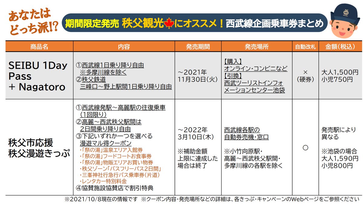 西武鉄道イベント情報 Seibu Event Twitter 西武鉄道イベント情報 Seibu Event Twitter