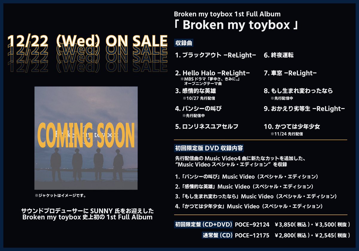 BrokenMyToyBox's tweet photo. 【📀アルバム発売決定📀】

／
Broken my toybox 1st Full Album 

『Broken my toybox』

を12/22(水)にリリース決定
＼

サウンドプロデューサーにSUNNY氏をお迎えして、今までの楽曲を再レコーディング。それに未音源化曲と新曲も加え、全10曲を収録

詳細はこちらから⤵️
https://t.co/NdPpi5bFIt https://t.co/HZ78s2MtR4