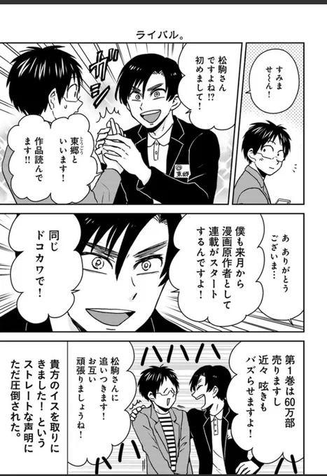 「ニーチェ先生」最新話、今回はアルファツィッタラーの集いにまつわるお話です。

https://t.co/VVPuhHoFds

当時はフォロワー数が同じくらいだった彼も、今や桁違いの存在になられたので、好敵手と呼ぶのも恐れ多いです。 