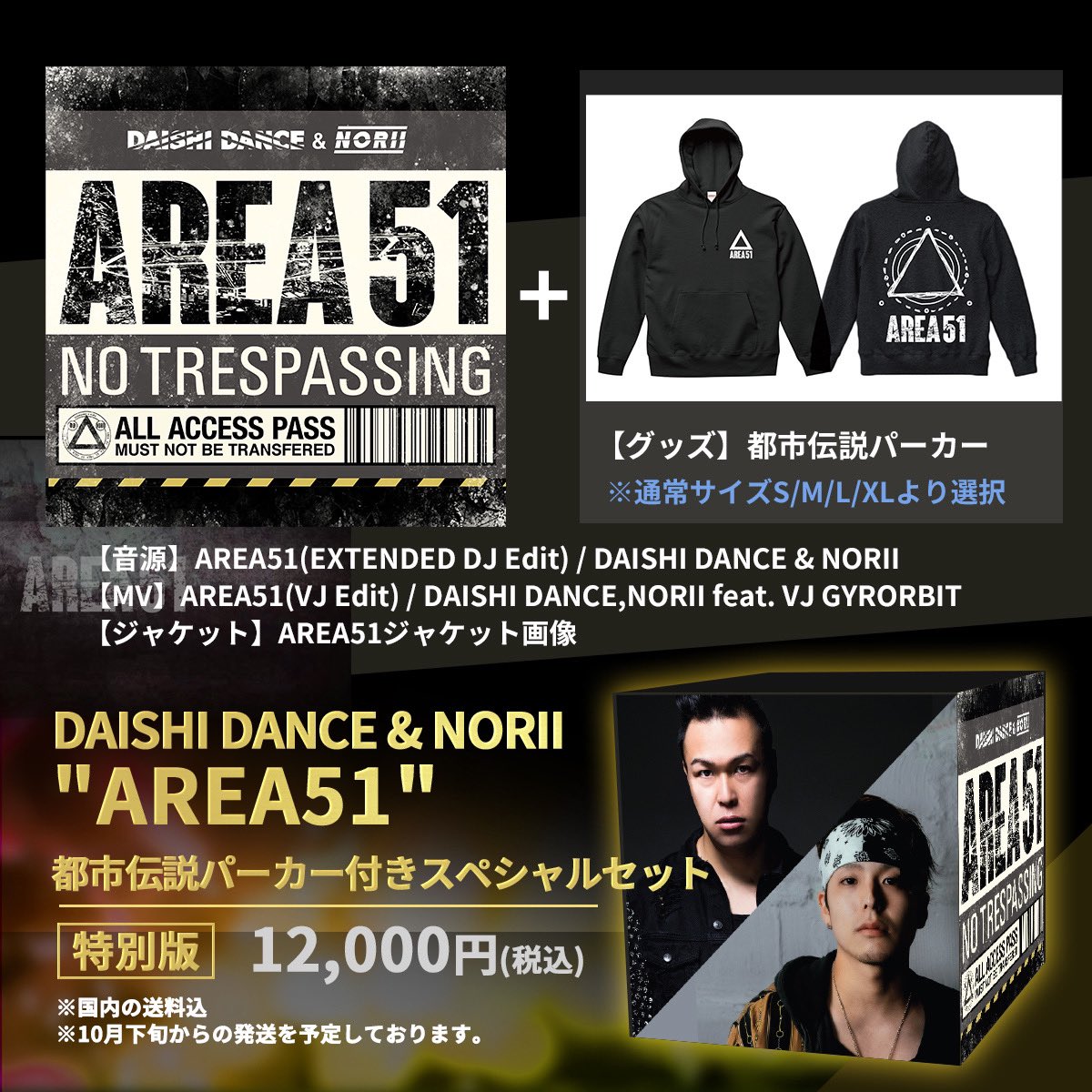 daishidance7's tweet photo. 【10/8新曲&amp;グッズ販売スタート】
#NFT 完全限定リリース㊙︎
#AREA51 / DD with @thisisnorii
音源＋都市伝説VJ映像の基本SET
に加えて、都市伝説パーカー/Tシャツの特別版を1週間限定で販売してます。
期間/数量限定ですのでよろしくお願いします👁
販売ページ
https://t.co/yimFsdiJQN https://t.co/8a3kSL0mkr
