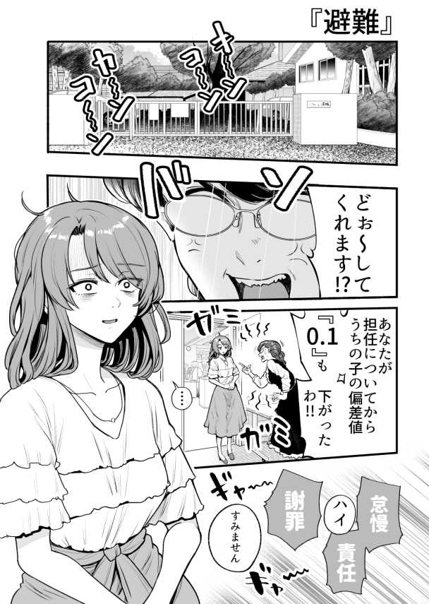 行きつけの店の店員さんと職場がかぶってしまう漫画(1/6) 