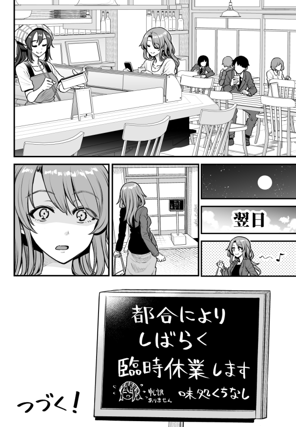 行きつけの店の店員さんと職場がかぶってしまう漫画(1/6) 