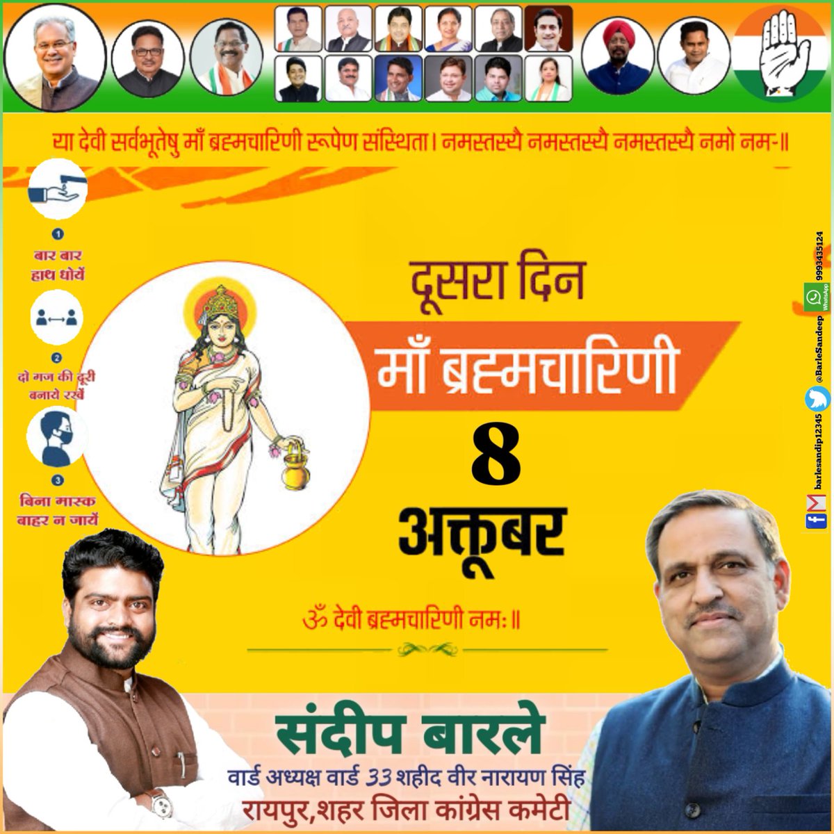 BarleSandeep's tweet photo. 🔱जय माता दी🔱
#नवरात्र_के_दूसरे_दिन_माँ_ब्रह्मचारिणी
 जो साधक मां के इस रूप की पूजा करते हैं उन्हें तप, त्याग, वैराग्य, संयम और सदाचार की प्राप्ति होती है और जीवन में वे जिस बात का संकल्प कर लेते हैं उसे पूरा करके ही रहते हैं
नवरात्र के उपासको की मनोकामनाएं माता रानी पूर्ण करें https://t.co/EkphFLIPMv