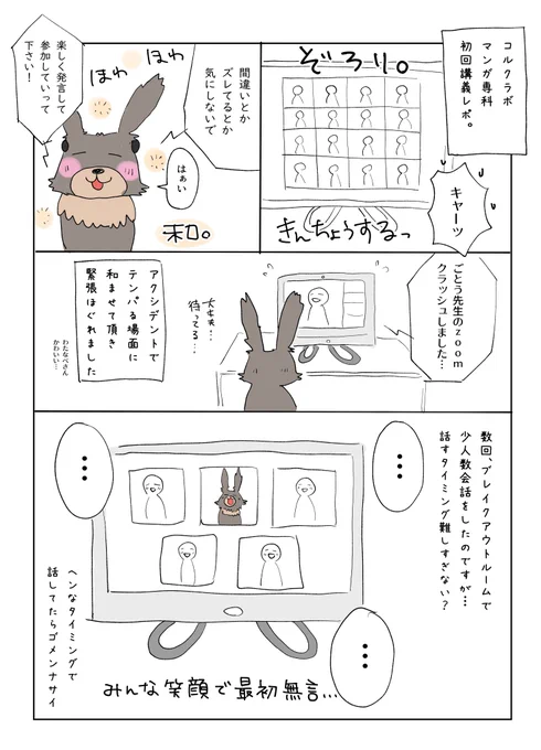 昨日の第一回講義レポ漫画。
講義レポは日記とは別扱いにしてます。
#コルクラボマンガ専科 
