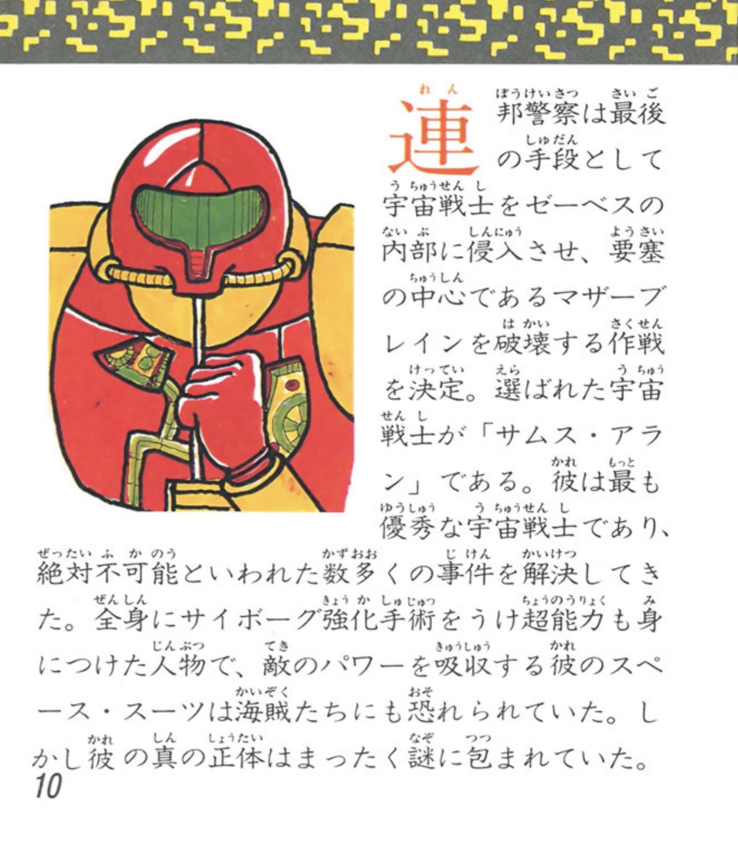 公式の メトロイド ドレッド スペシャルエディション Switch Fucoa Cl