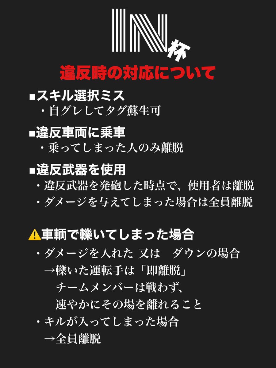 Inclanofficial's tweet photo. ≪ In杯squad ≫

◆21:00〜 ×2戦　※20:50open

Aグループ・Bグループ
各20組計40組まで参加可
※20組以下は１ルーム開催

⚠️今週は、
一戦目→新マップ
二戦目→旧マップ

【参加方法】

◇参加の旨をリプ
◆いいねで参加確定
◇In杯パラ使用必須

⏰エントリー締め切り⇨18時

↓ルール✍️↓ https://t.co/dhWc37VMUX