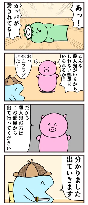 魚の4コマ「同じ部屋」 