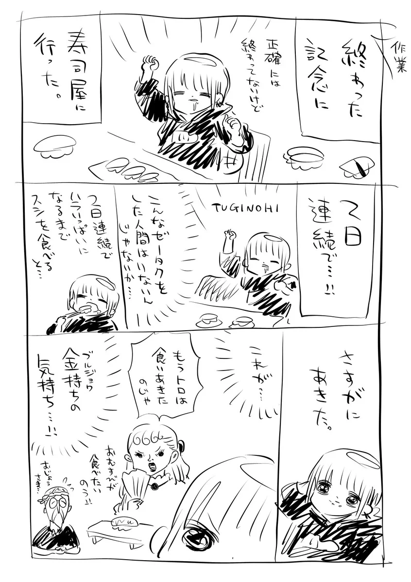 ブルジョワ気分を味わえる？寿司をブルジョワ食いしてみたwww