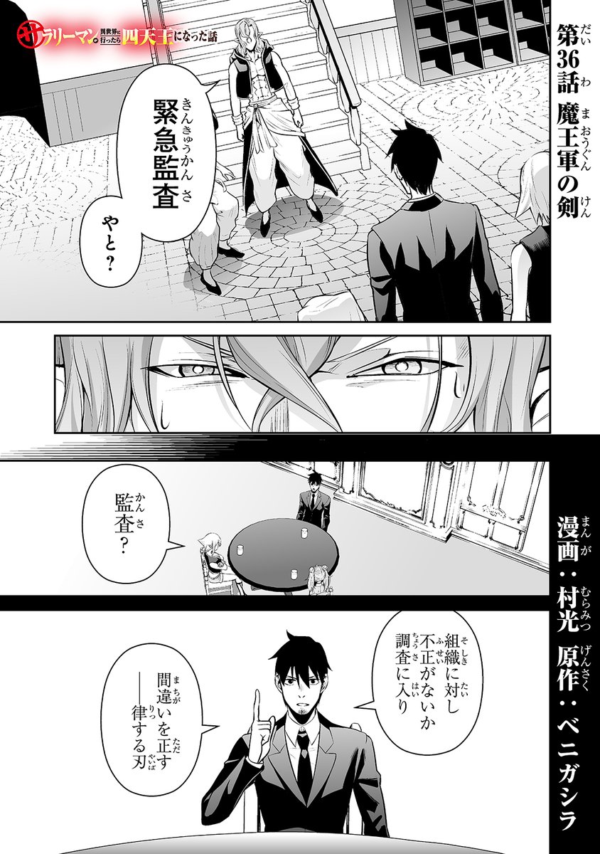 サラリーマンが異世界に行ったら四天王になった話
36話です
https://t.co/JcBsmZ3zbF 