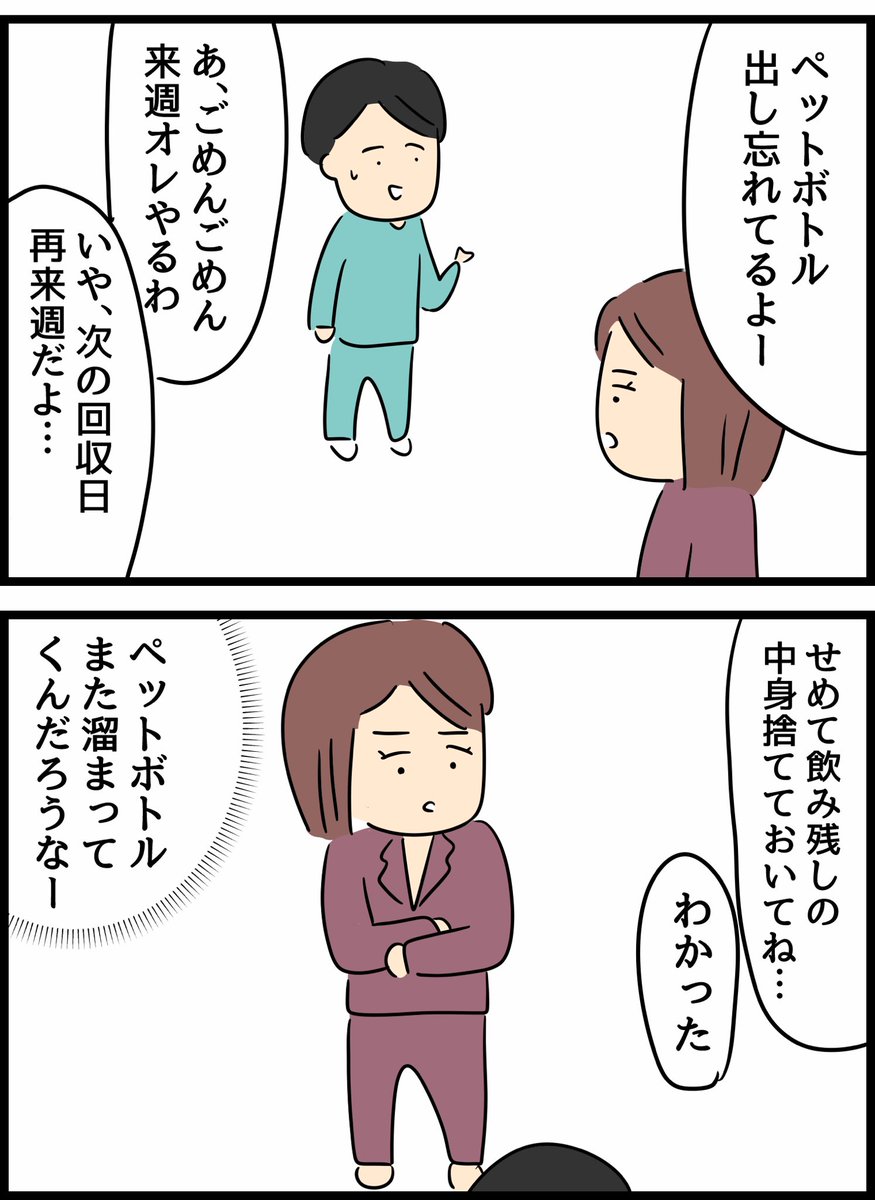 倦怠期の夫婦が大切なことに気づいた話18妻サイド 