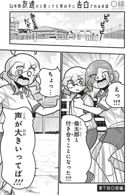 10年間友達だと思ってた男の子に告白されるお話⑬ 