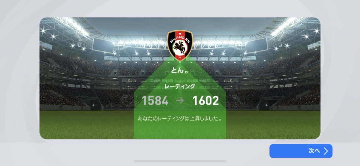 Ton_eFootball's tweet photo. いやっふー！ https://t.co/6KNlsd1qVW