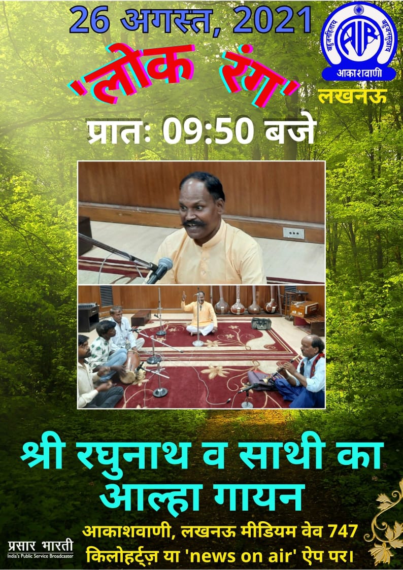 लोक आल्हा रघुनाथ टेलर बाराबंकी (@raghunthaalha) on Twitter photo 