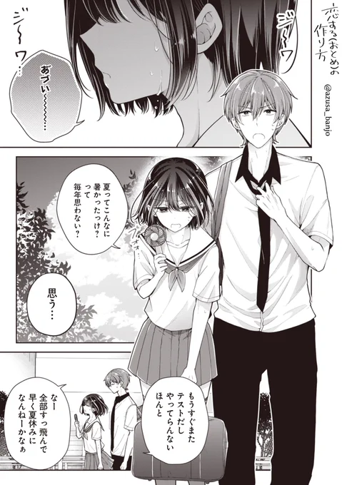 男の娘になった幼馴染(♂)とアイス食べる話 1/3
#おとつく #恋するおとめの作り方 