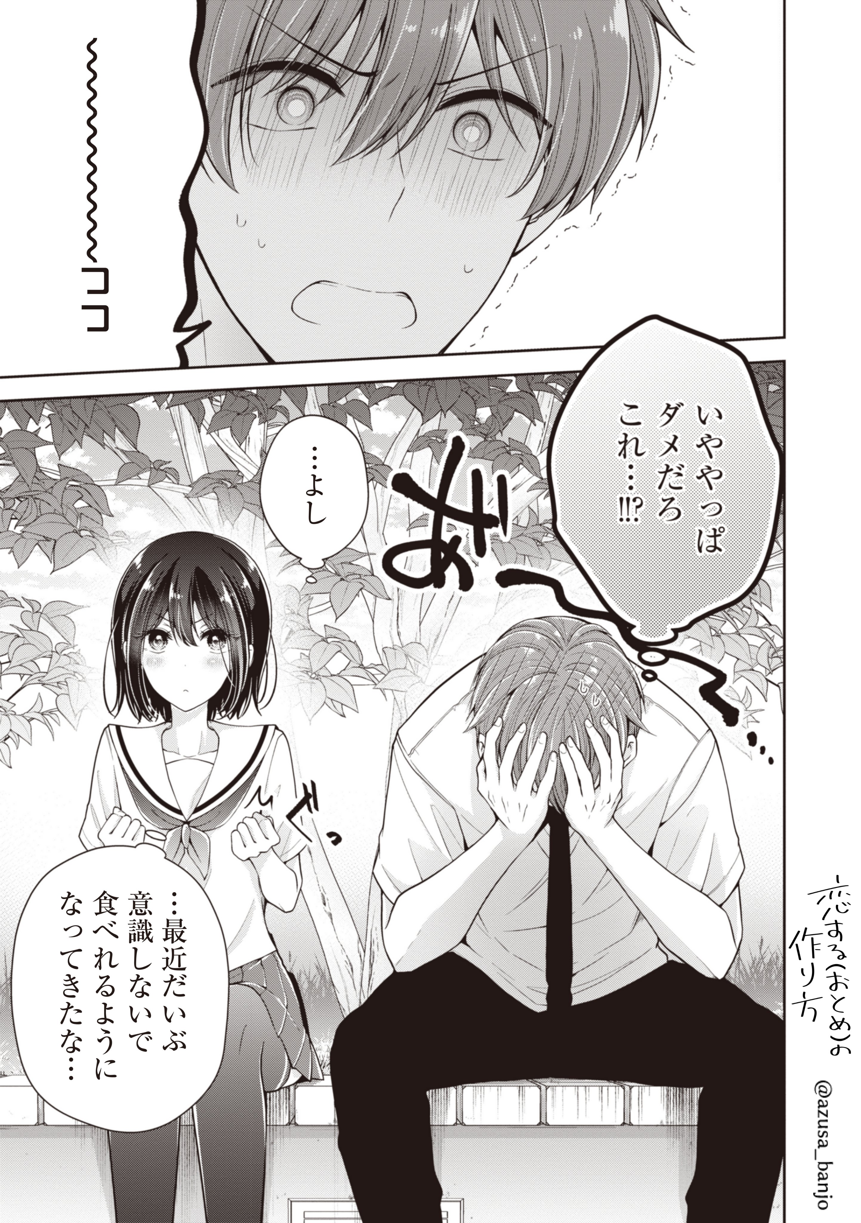 万丈梓 巻とlineスタンプ発売中 男の娘になった幼馴染 とアイス食べる話 1 3 おとつく 恋するおとめの作り方 T Co N3j2axecei Twitter