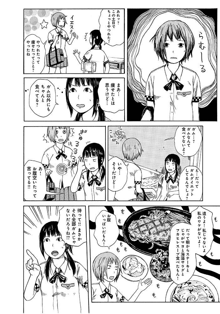 ★よりぬき第七女子会彷徨
「食べたつもりガム」2/2(終) 