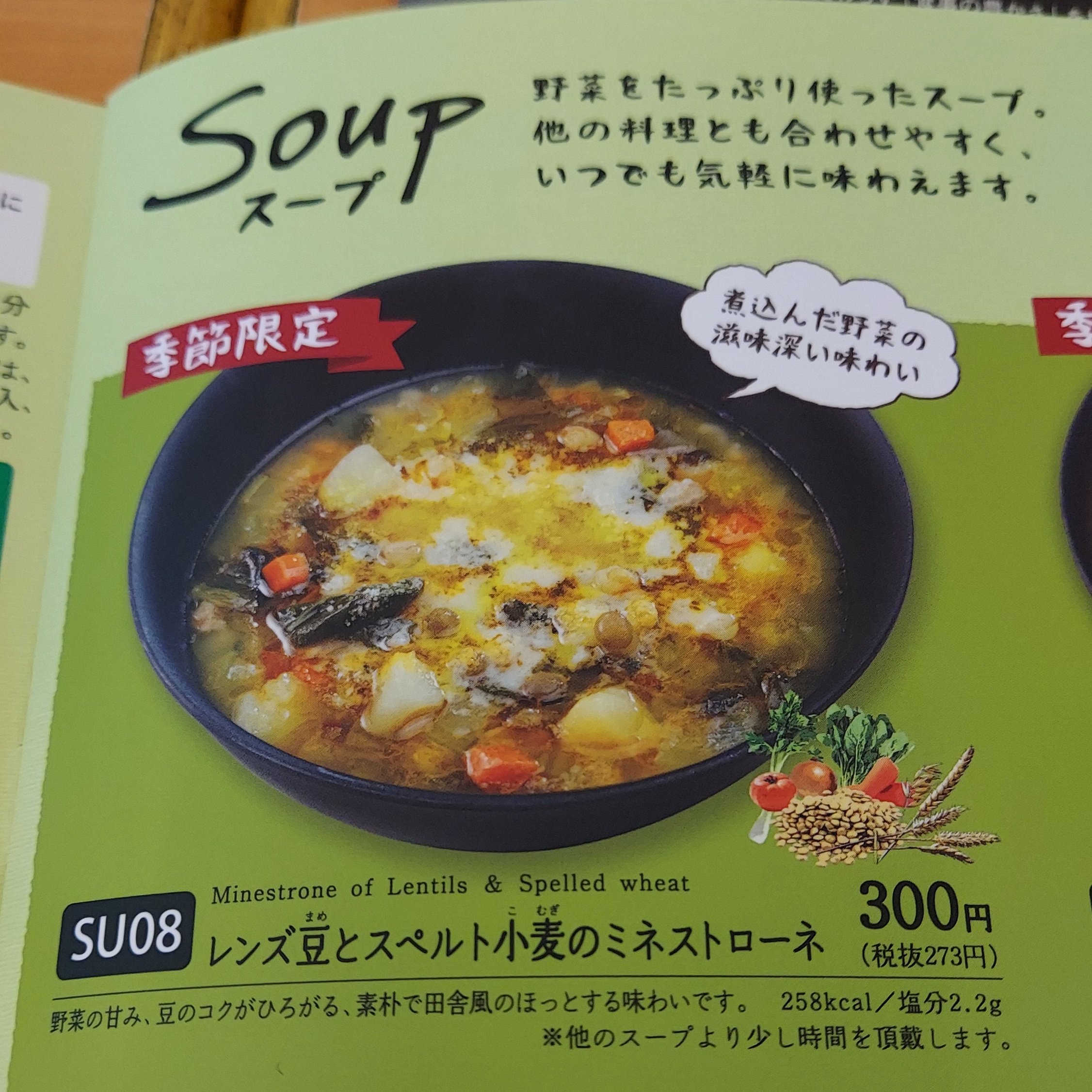 レンズ豆とスペルト小麦のミネストローネ Twitter Search Twitter