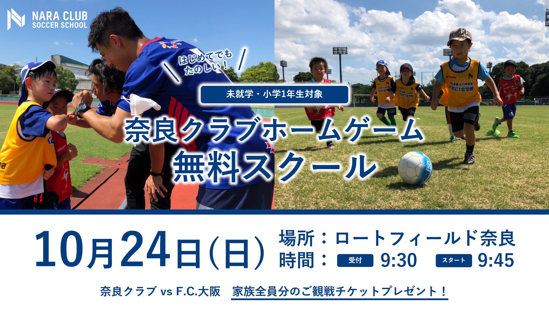 奈良クラブスクール Naraclub School Twitter