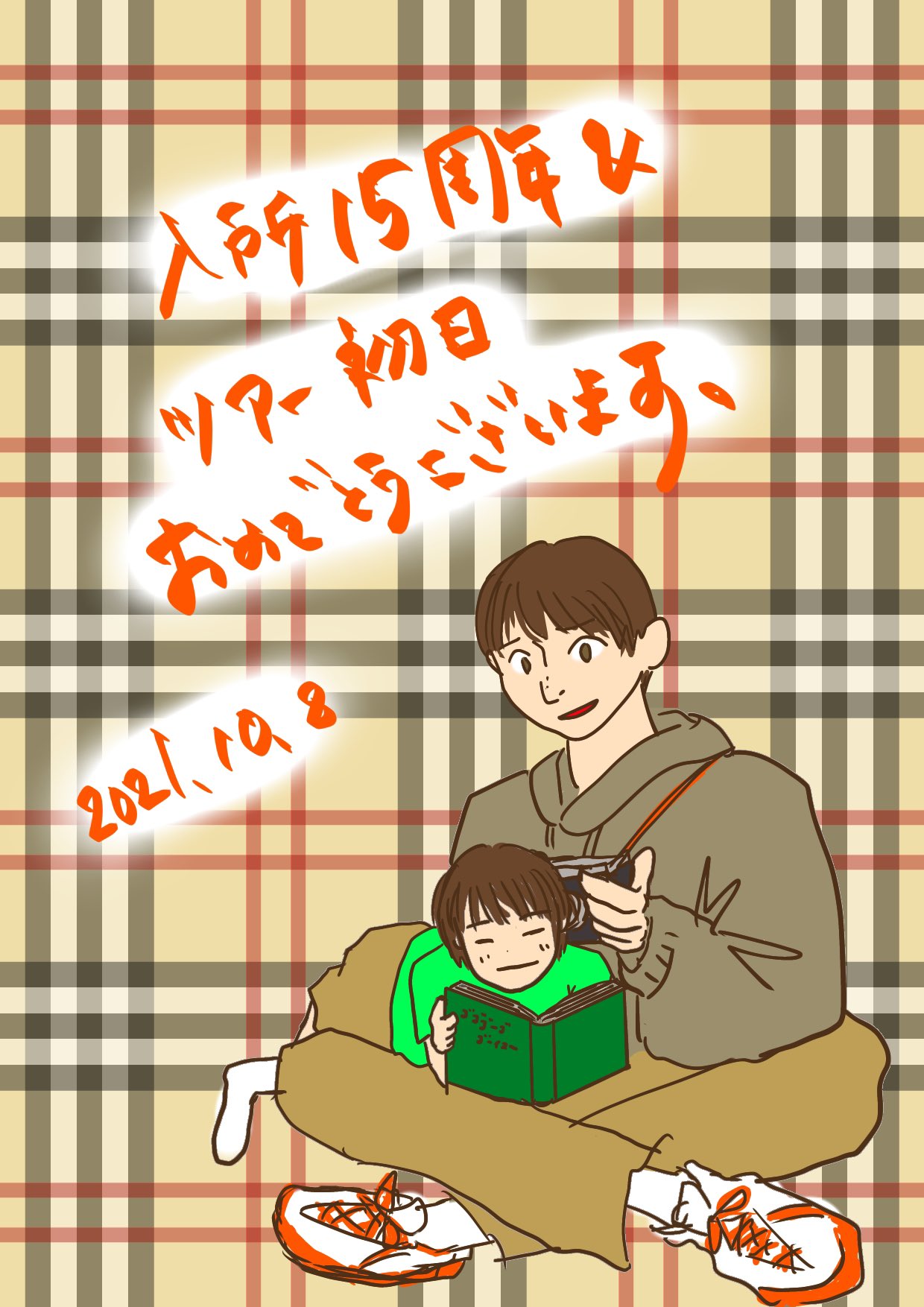 御社のホセ ジャニーさんの膝の上で漫画を読んでスカウトされ 入所して15周年 おめでとうございます みんな怪我なく 雪の降る季節まで無事ツアーが出来ますように Snowmanlivetour21 Snowman イラスト 向井康二入所15周年