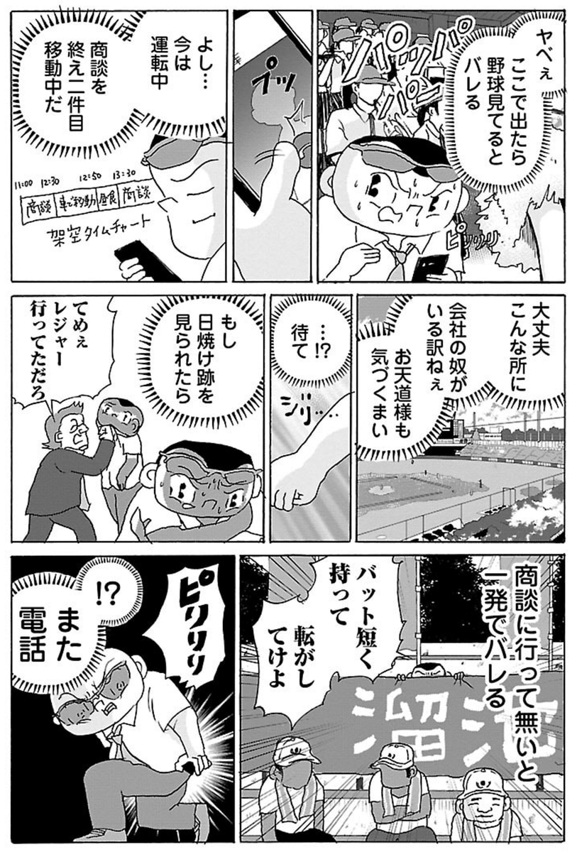漫画「高校野球観戦」

#明日クビになりそう 