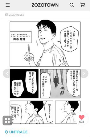 UNTRACE❌ZOZOTOWN
ZOZOTOWNで、なんと漫画連載をさせて頂きます!漫画と共に限定アパレルが毎週登場します!心臓止まる。
<史上初、ZOZOTOWNで漫画が連載!? > UNTRACEがZOZOTOWNと仕掛ける「GRAND HOTEL」プロジェクトがスタート。 https://t.co/3F7NjP68zf