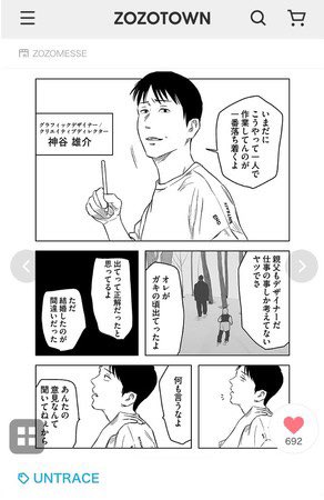 UNTRACE❌ZOZOTOWN

ZOZOTOWNで、なんと漫画連載をさせて頂きます!漫画と共に限定アパレルが毎週登場します!心臓止まる。

<史上初、ZOZOTOWNで漫画が連載!? > UNTRACEがZOZOTOWNと仕掛ける「GRAND HOTEL」プロジェクトがスタート。 https://t.co/3F7NjP68zf 