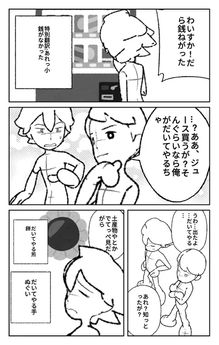 World Makerで「秋田くんと富山くん」の漫画ネームを公開しました! 