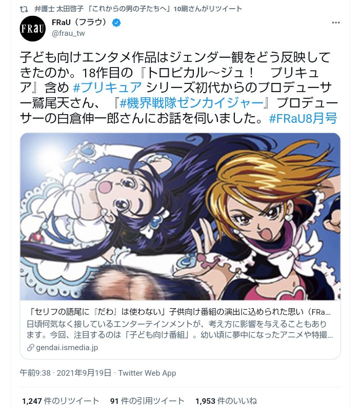 Munegashi Isako V Twitter しかし 吉良智子といい 太田啓子といい 全国フェミニスト議員連盟は戸定梨香を攻撃するにあたり 抗議書にて 腹やへその露出 を理由のひとつにしたというのに 肯定目的で ふたりはプリキュア から無印キュアブラックの画像を記事やtl