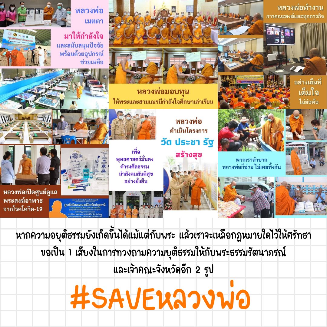 Psanitwong's tweet photo. info graphic อธิบายกรณีถอดถอน 3 เจ้าคณะจังหวัด กาฬสินธุ์ ฉะเชิงเทรา ปทุมธานี 

https://t.co/uZV1HHepQW https://t.co/8tlpdD3sBm