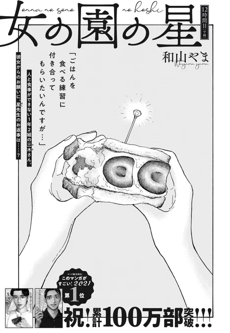 本日発売の『FEEL YOUNG』11月号に「女の園の星」12時間目[中編]掲載されております!
よろしくお願いいたします🍓👏 https://t.co/uXvXYUcWZS 