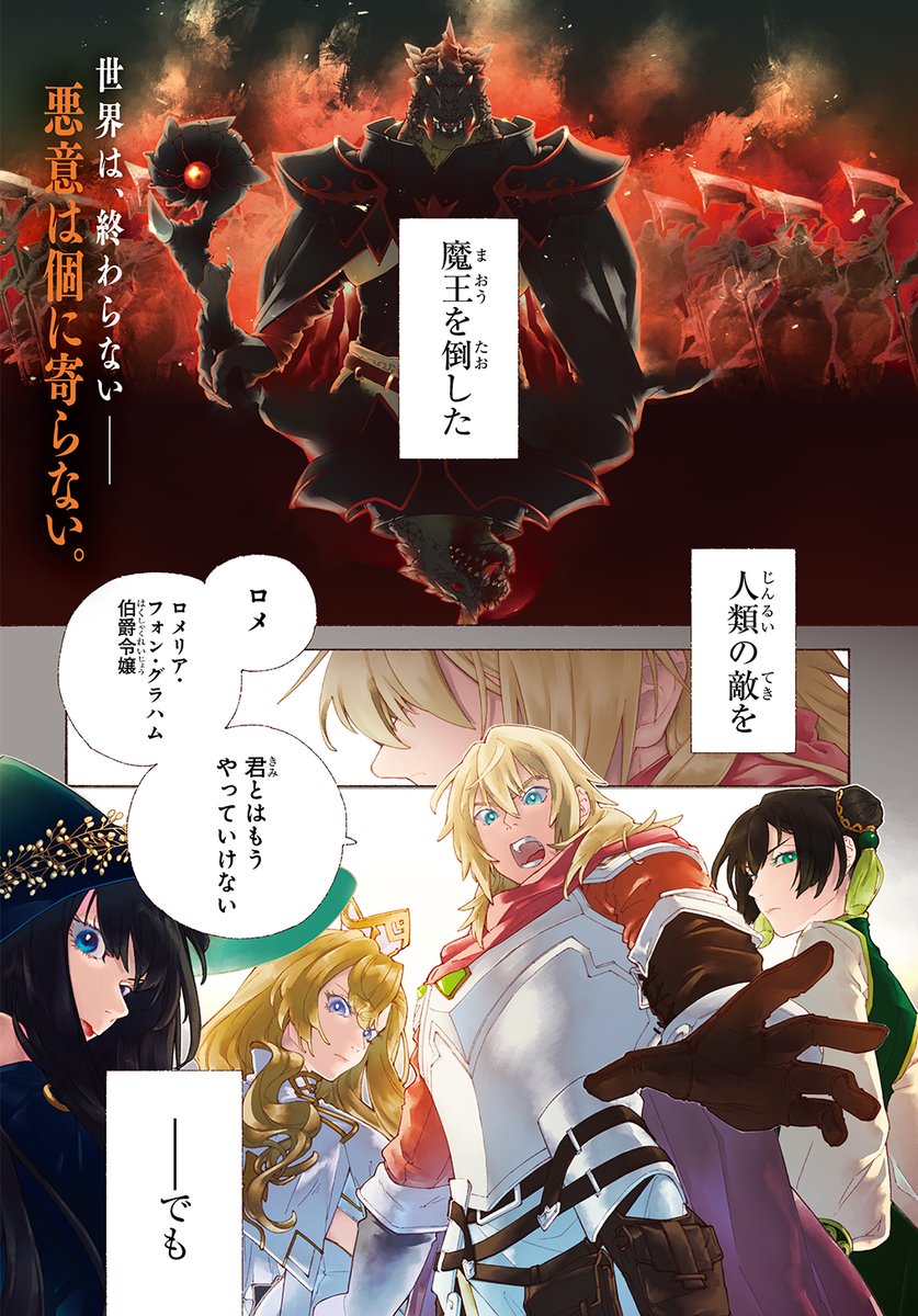 マンガ 魔王倒したら彼ピに捨てられちゃったし 自分だけの軍隊でも作ってみるか系令嬢 が内政物かつ戦記物としても面白い Togetter マンガ 魔王倒したら彼ピに捨てられちゃったし 自分だけの軍隊でも作ってみるか系令嬢 が内政物かつ戦記物としても面白い Togetter