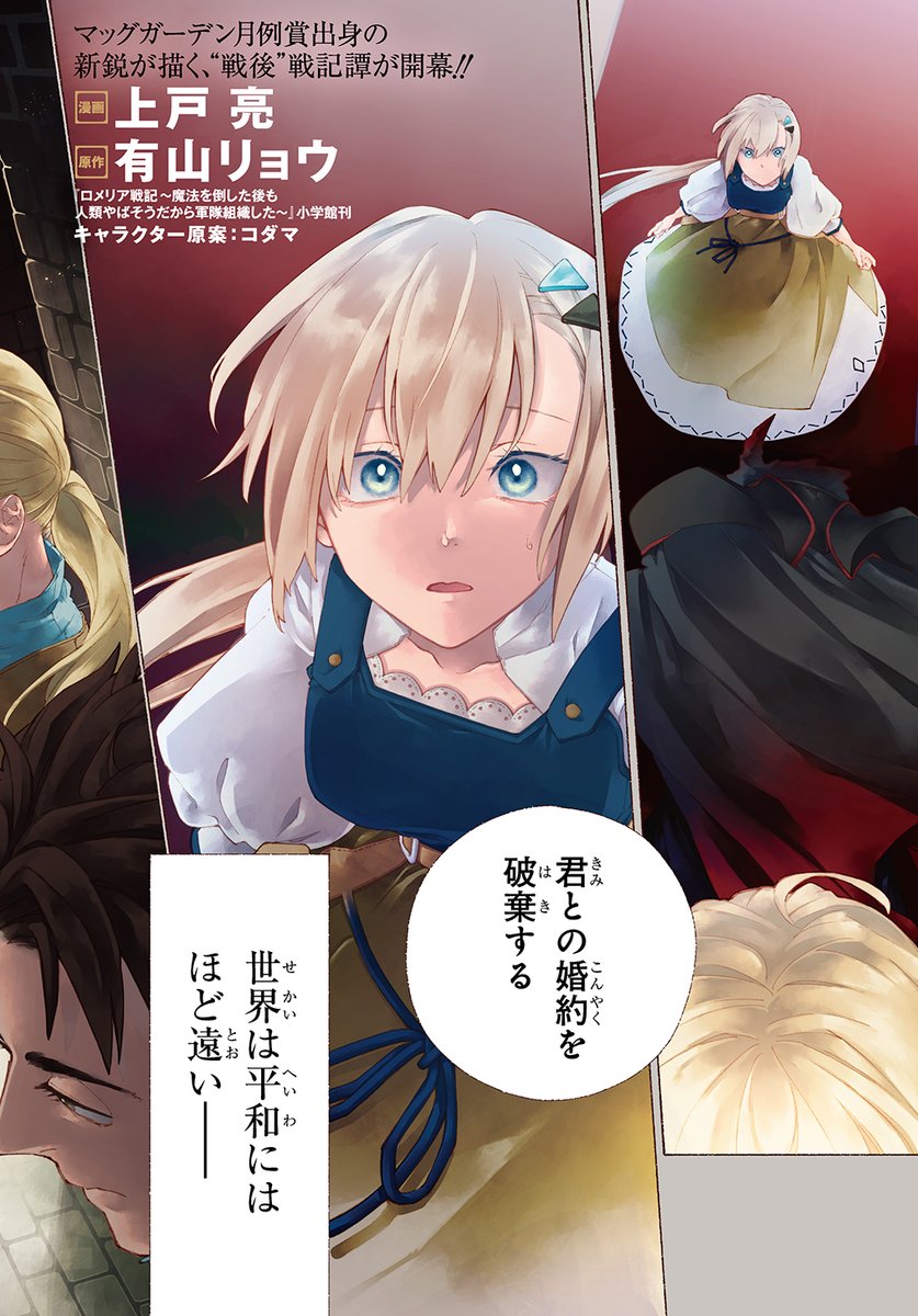 マンガ 魔王倒したら彼ピに捨てられちゃったし 自分だけの軍隊でも作ってみるか系令嬢 が内政物かつ戦記物としても面白い Togetter マンガ 魔王倒したら彼ピに捨てられちゃったし 自分だけの軍隊でも作ってみるか系令嬢 が内政物かつ戦記物としても面白い Togetter