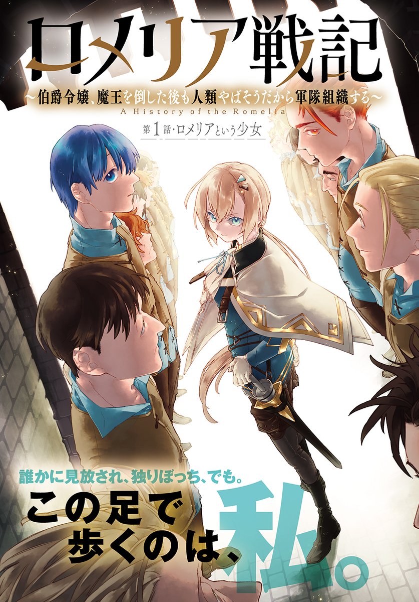 マンガ 魔王倒したら彼ピに捨てられちゃったし 自分だけの軍隊でも作ってみるか系令嬢 が内政物かつ戦記物としても面白い Togetter