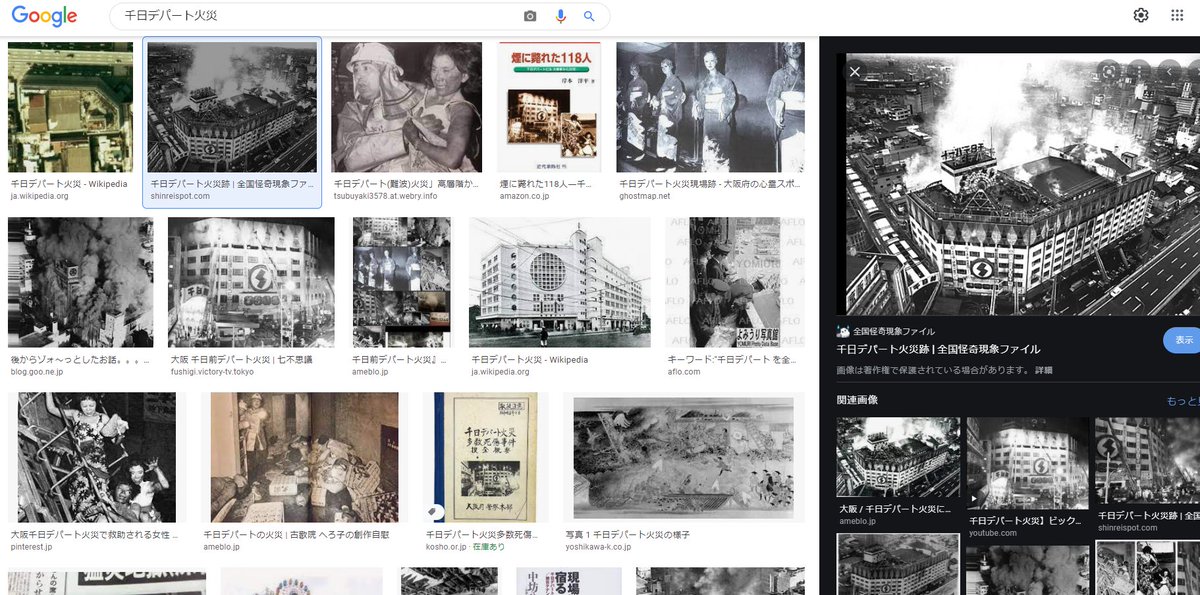 千日デパート火災 千日デパート火災