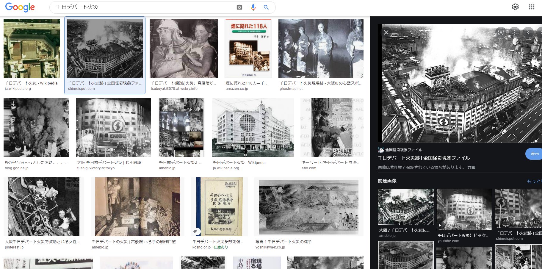 千日デパート火災 Twitter Search Twitter