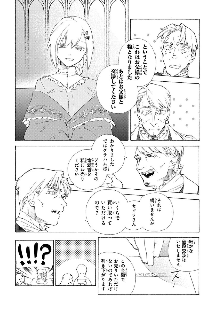マンガ 魔王倒したら彼ピに捨てられちゃったし 自分だけの軍隊でも作ってみるか系令嬢 が内政物かつ戦記物としても面白い Togetter