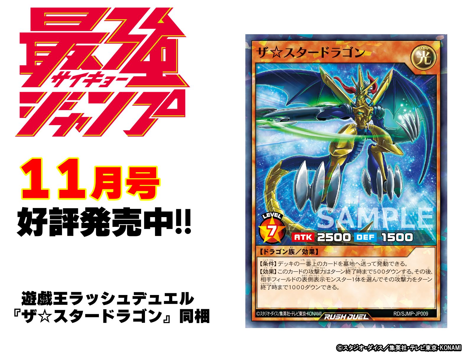 公式 遊戯王ラッシュデュエル 好評発売中 最強ジャンプ1 1 月号 遊戯王ラッシュデュエル ザ スタードラゴン 同梱 ゲットして デッキを強化しよう 最強ジャンプ 公式hpはこちら T Co 5rgmugt0j5 T Co Atjd90ntcc