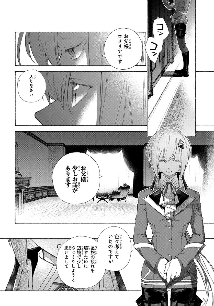 マンガ 魔王倒したら彼ピに捨てられちゃったし 自分だけの軍隊でも作ってみるか系令嬢 が内政物かつ戦記物としても面白い Togetter