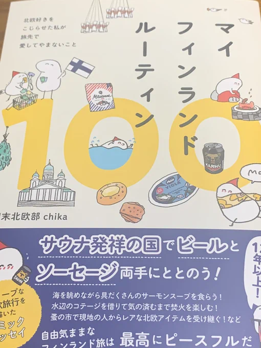 ギフトカードで予約してたフィンランドきましたー!分厚い!!! 