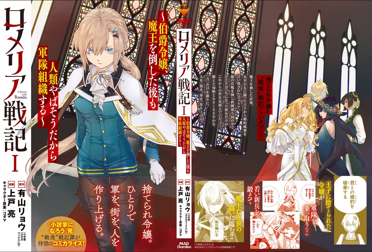 マンガ 魔王倒したら彼ピに捨てられちゃったし 自分だけの軍隊でも作ってみるか系令嬢 が内政物かつ戦記物としても面白い Togetter