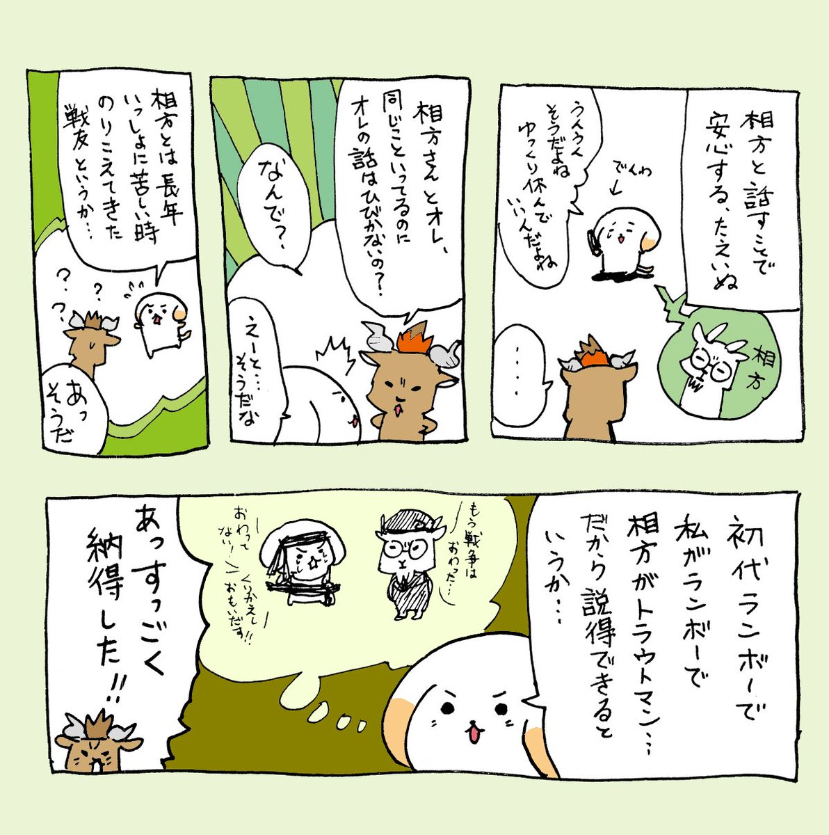 旦那さん、自分と相方との差を考える。長年の信頼関係で言われることも重さが変わるよね。 