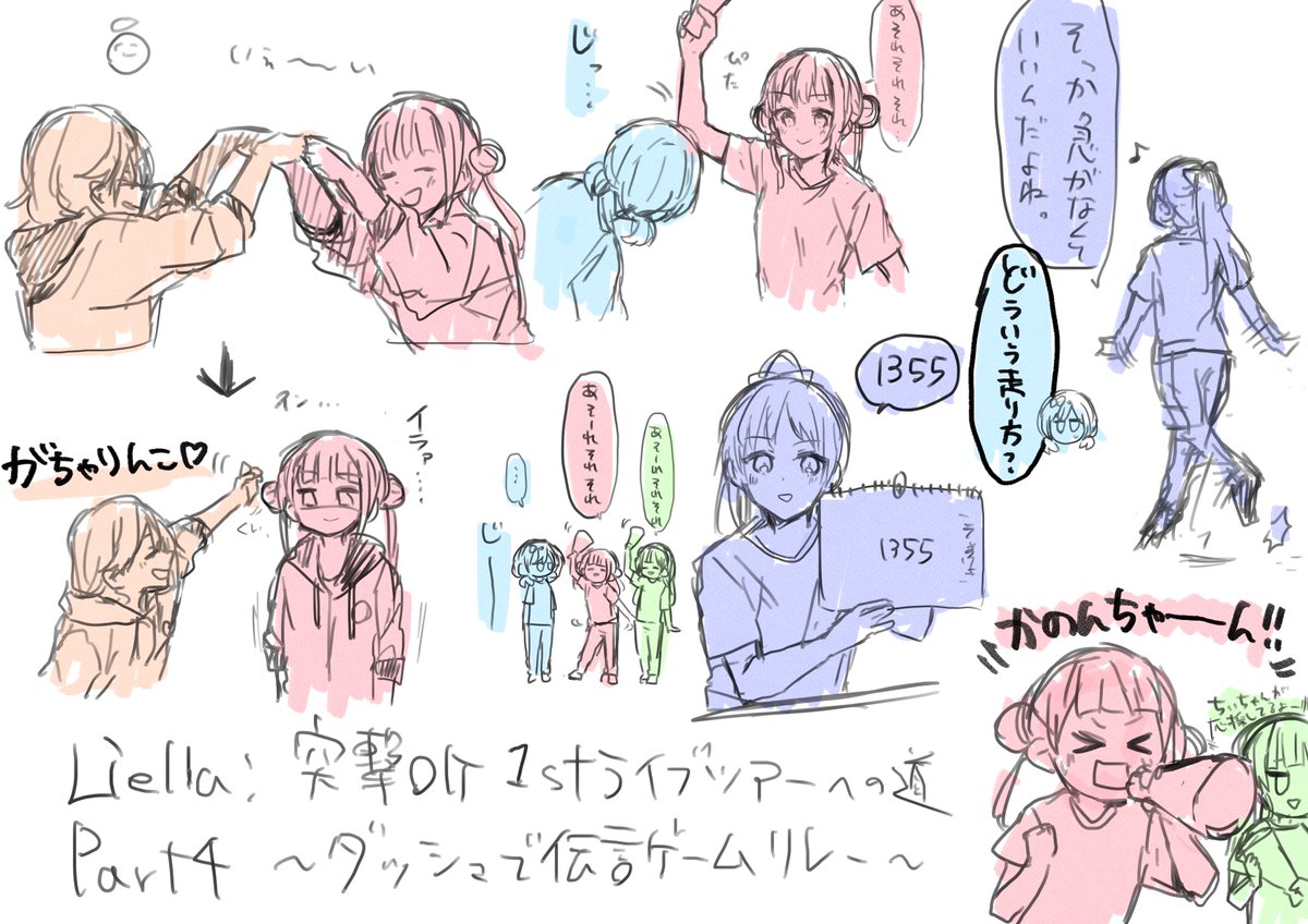 Liella!ダッシュで伝言ゲームリレーのココ好き絵(4)
#lovelive 