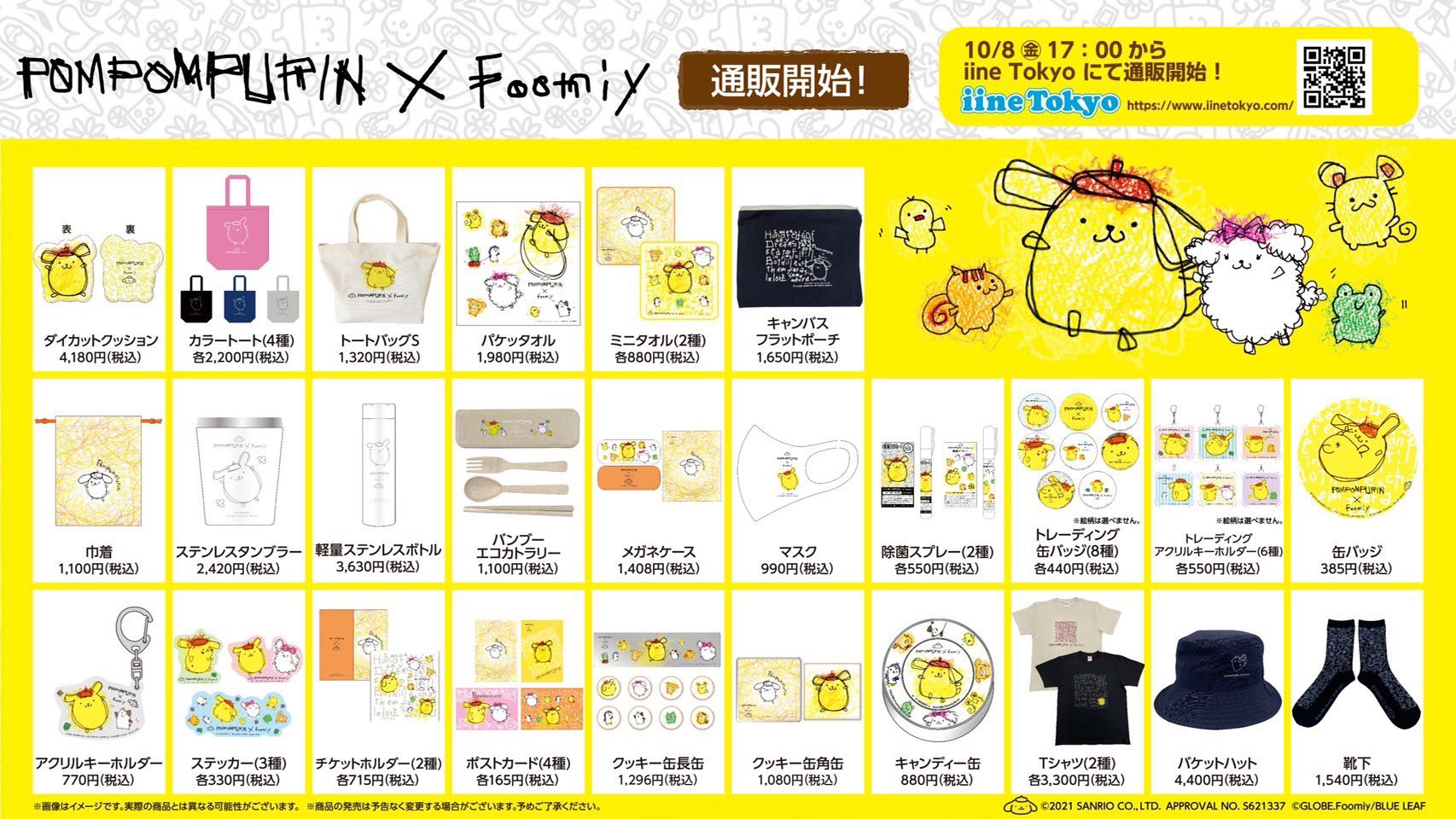 POMPOMPURIN×Foomiy (@purin_foomiy) / X