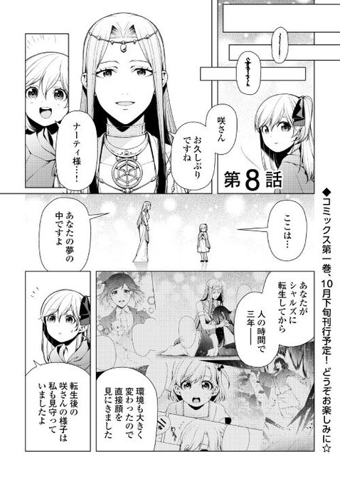 前世で辛い思い を含むマンガ一覧 古い順 ツイコミ 仮