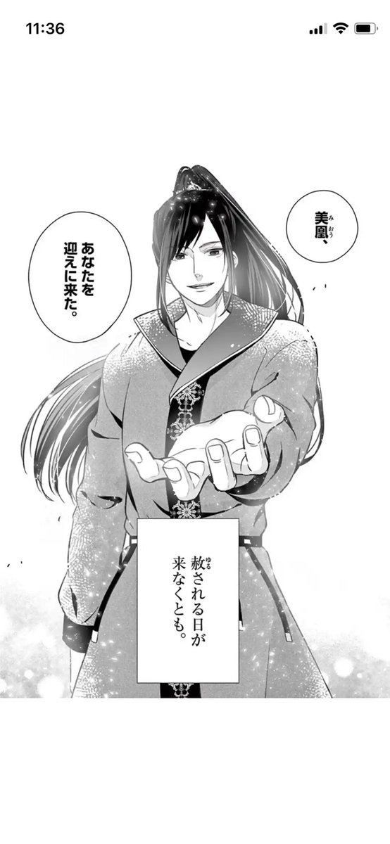 【告知】「廃妃は再び玉座に昇る」漫画が10月12日に発売されます!!
Amazonみたら既に書影が…!18日だと思っていたすまない🤲
もう予約ばんばんできるのでどうぞよろしくお願いします〜!
どうでもいいこだわり1話の天凱と雪峰の手の差し出し方の違いも載っけておきます。ワイルドと知的。 