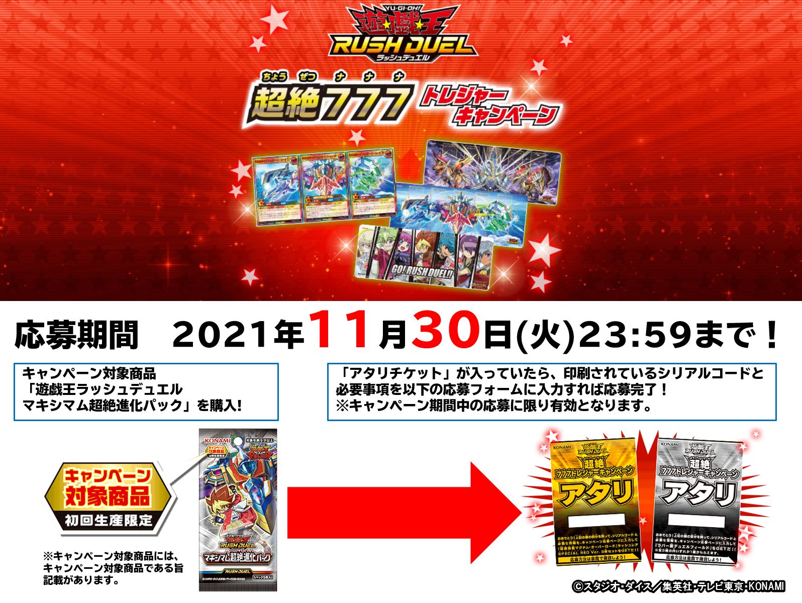 遊戯王 - 遊戯王ラッシュデュエル　超絶7777トレジャーキャンペーン　あたりチケット 遊戯王ラッシュデュエル マキシマム超絶進化パック 超絶777