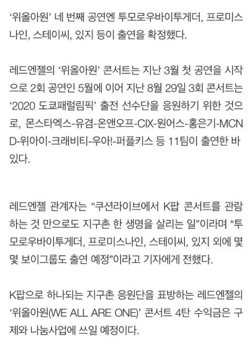 translatingTXT's tweet photo. [Article] Red Angel K-POP Concert, the 4th ‘We All Are One’… confirmed on the 31st

“In the 4th ‘We All Are One’ concert, TXT… is confirmed to participate. As an online concert, it will be live broadcasted on the ‘Cushion Live’ online platform.”

🔗: https://t.co/NUtQGW7yEk https://t.co/oKOIG2aL8K