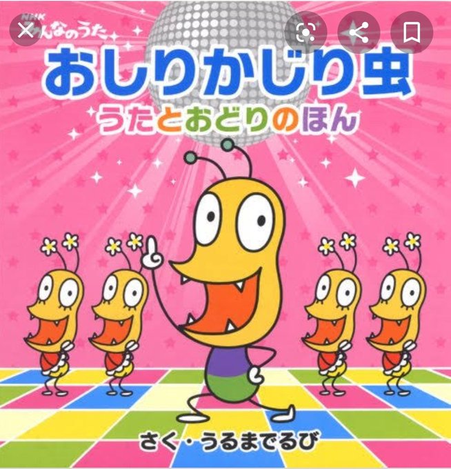 画像まとめ おしりかじり虫 新着 6ページ目 アニメレーダー