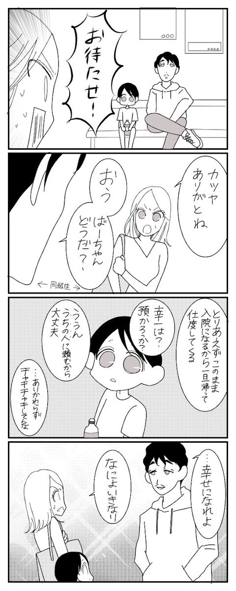 /
Twitter限定漫画 #おばあちゃん家のぼく
第172話「お母さんとかっちゃん」
\
次回は10月13日(水)16時公開!
  #おばあちゃん家のぼく を検索ですると過去の漫画も読めます。
ぜひ感想をコメントしてくださいね♪
 #コミック #漫画が読めるハッシュタグ  #育児漫画 